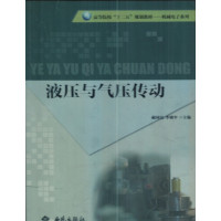 [正版二手]液压与气压传动
