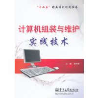[正版二手]计算机组装与维护实践技术