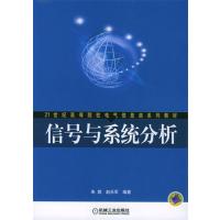[正版二手]信号与系统分析