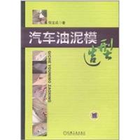 [正版二手]汽车油泥模造型