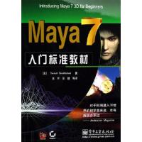 【正版二手】Maya7入门标准教材