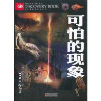 [正版二手]可怕的现象