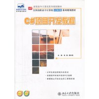 [正版二手]C#项目开发教程-赠送电子课件-赠送教学参考资料