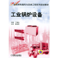 [正版二手]工业锅炉设备