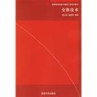 [正版二手]交换技术