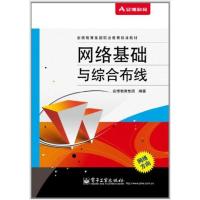 [正版二手]网络基础与综合布线