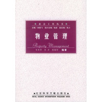 [正版二手]物业管理