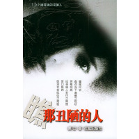 [正版二手]瞧,那丑陋的人