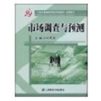 [正版二手]市场调查与预测