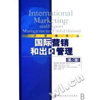 [正版二手]国际营销和出口管理