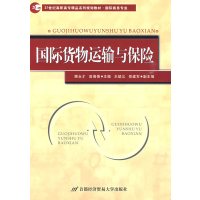 [正版二手]国际货物运输与保险