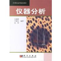 [正版二手]仪器分析