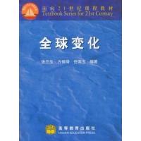 [正版二手]全球变化 (内容一致,印次、封面、原价不同,统计售价,随机发货)