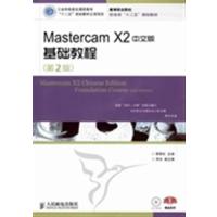 [正版二手]Mastercam X2中文版基础教程(第2版)