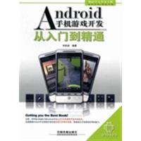 [正版二手]Android手机游戏开发从入门到精通