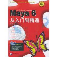 [正版二手]Maya 6从入门到精通