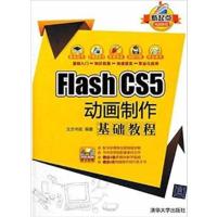 [正版二手]Flsah CS5动画制作基础教程