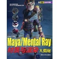 [正版二手]Maya/Mental Ray材质与渲染大揭秘-全彩印刷-含DVD