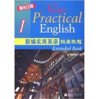 [正版二手]新编实用英语 拓展教程 ( 1 黑龙江版)