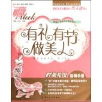 【正版二手】有礼有节做美人