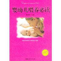 [正版二手]婴幼儿喂养必读