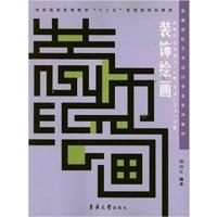 [正版二手]装饰绘画