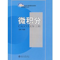 [正版二手]微积分(上册)