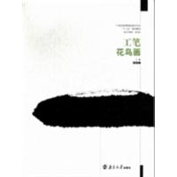 [正版二手]工笔花鸟画