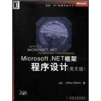 [正版二手]Microsoft.NET框架程序设计(英文版)——微软.NET经典原版系列