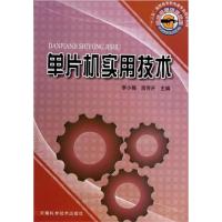 [正版二手]单片机实用技术