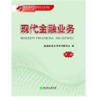 【正版二手】现代金融业务（英文）