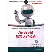[正版二手]Android编程入门经典