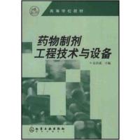 [正版二手]药物制剂工程技术与设备