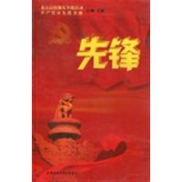 [正版二手]先锋(北京高校创先争优活动共产党员先进事迹)