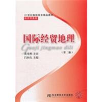 [正版二手]国际经贸地理-(第二版)