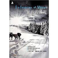 【正版二手】狼族的诅咒