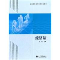 [正版二手]经济法