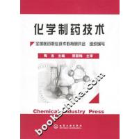 [正版二手]化学制药技术(陶杰)