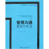 [正版二手]管理沟通:案例分析法(第2版)(英文印影版)