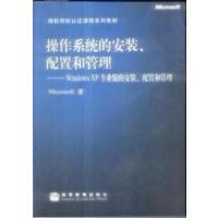 [正版二手]操作系统的安装、配置和管理--Windows XP 专业版的安装配置和管理
