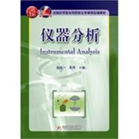 [正版二手]仪器分析