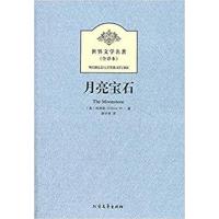 【正版二手】月亮宝石