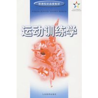 [正版二手]运动训练学