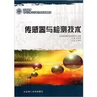 [正版二手]传感器与检测技术