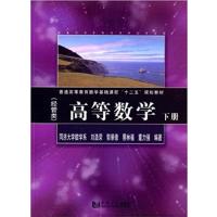 [正版二手]高等数学(经管类)(下册)