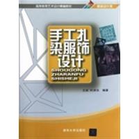 [正版二手]手工扎染服饰设计