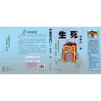 [正版二手]生死之门