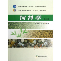 [正版二手]饲料学 (第二版)
