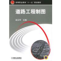 [正版二手]道路工程制图(内容一致 印次 封面.原价不同 统一售价 随机发货)
