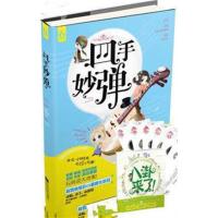 [正版二手]四手妙弹